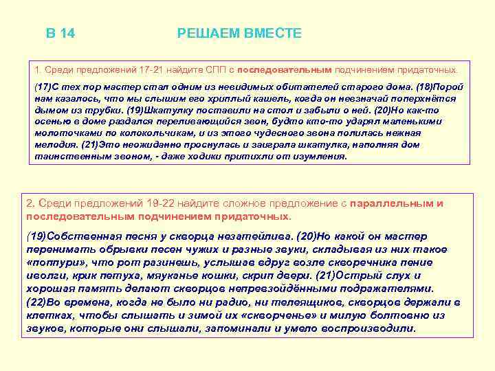   В 14     РЕШАЕМ ВМЕСТЕ  1. Среди предложений