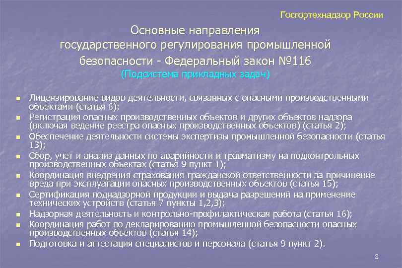 Государственный надзор в промышленности. Надзор промышленной безопасности. Механизмы государственного регулирования промышленной безопасности.