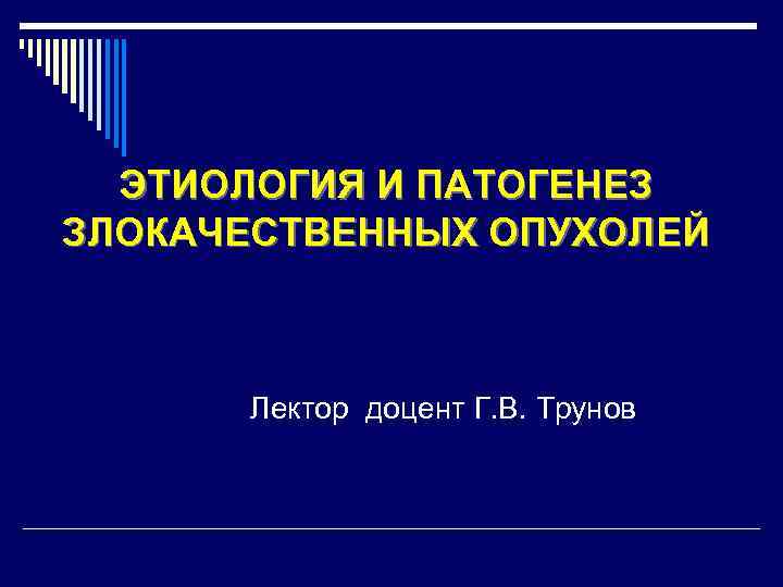 Национальное руководство по лекарственному лечению злокачественных опухолей