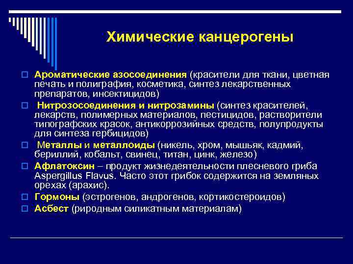    Химические канцерогены o Ароматические азосоединения (красители для ткани, цветная печать и