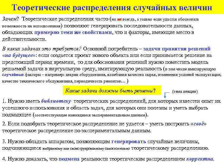 Теоретическое распределение. Теоретическое распределение в статистике. Какие вам известны теоретические распределения. Теория распределения времени.