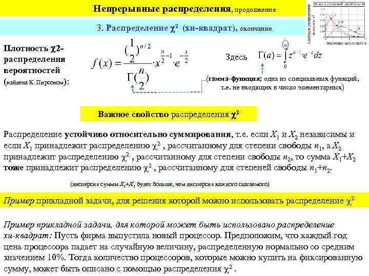 Расчет распределения