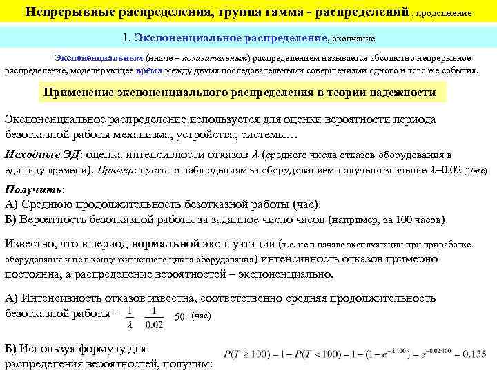 Интенсивность отказов экспоненциальное распределение