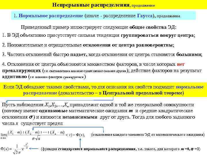 Непрерывное распределение