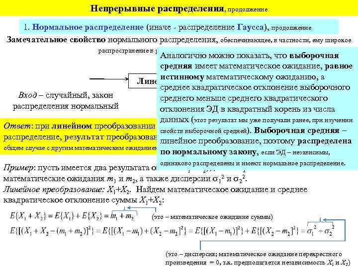 Непрерывное распределение