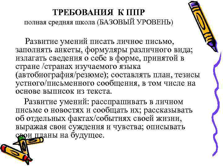 Обучение письменной речи осуществляется с помощью a системы упражнений и заданий b только образцов