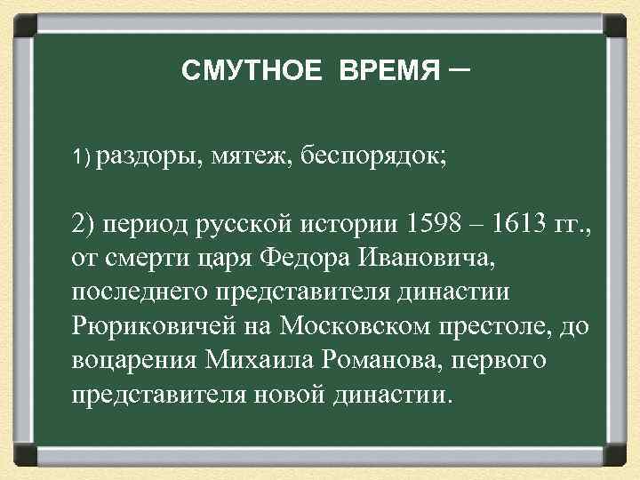 Смутное время схема