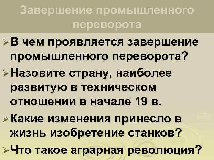 Индустриальная революция достижения и проблемы 9 класс фгос презентация