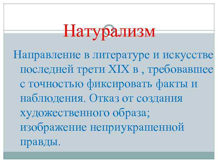 19 век в зеркале художественных исканий литература 8 класс презентация