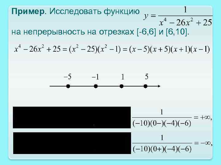 Исследовать функцию на непрерывность. Исследование функции на отрезке. Исследовать на непрерывность функцию на отрезке. Исследование функции на непрерывность на отрезке. Исследуйте функцию на непрерывность на отрезке.