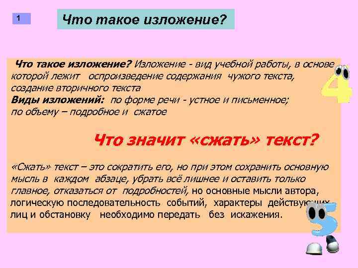 Краткое изложение в чем польза чтения. Виды изложений. Какие виды изложения бывают. Виды изложений по русскому языку. Какие виды изложений есть.