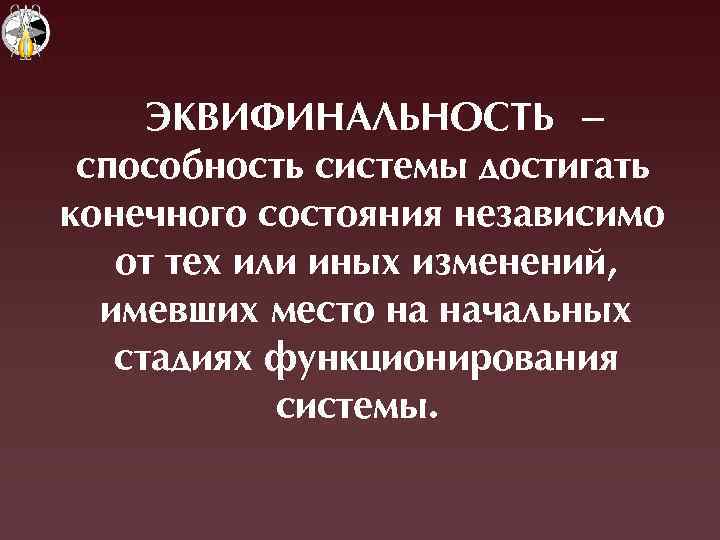 Конечное состояние системы