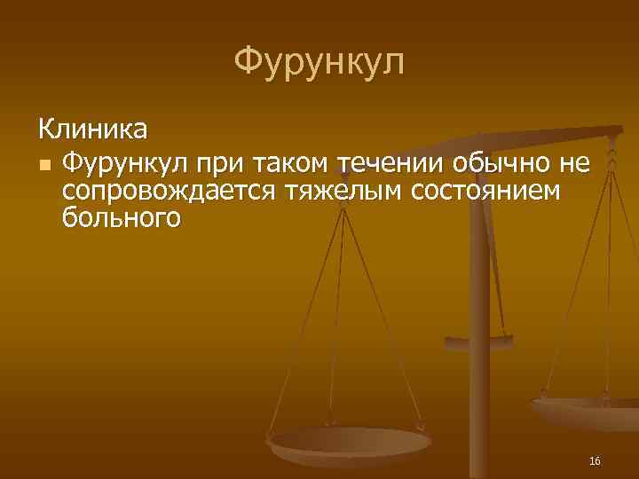    Фурункул Клиника n Фурункул при таком течении обычно не  сопровождается
