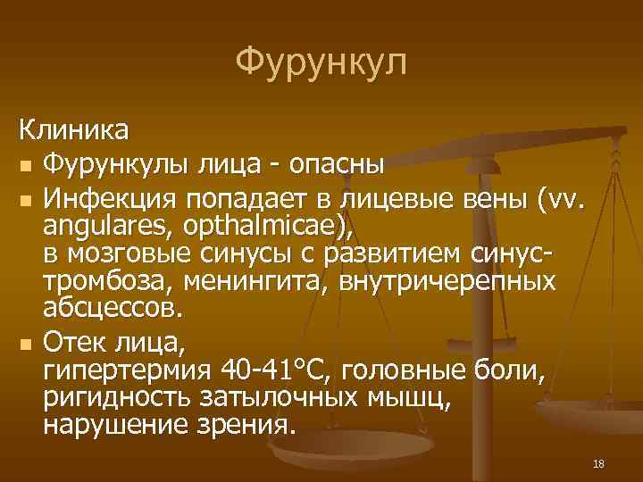     Фурункул Клиника n Фурункулы лица - опасны n Инфекция попадает