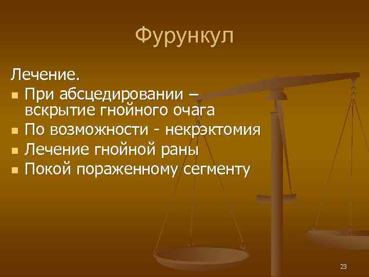    Фурункул Лечение. n При абсцедировании –  вскрытие гнойного очага n