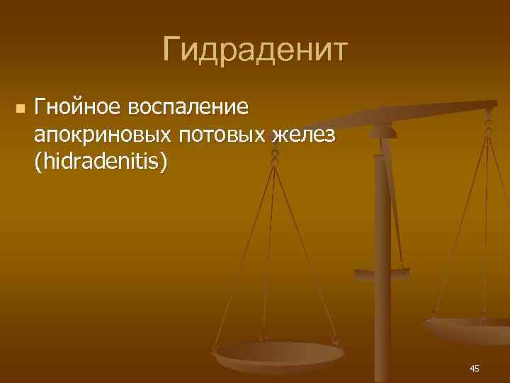    Гидраденит n  Гнойное воспаление апокриновых потовых желез (hidradenitis)  