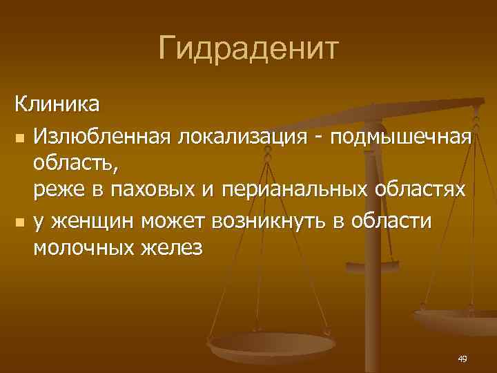   Гидраденит Клиника n Излюбленная локализация - подмышечная  область,  реже в