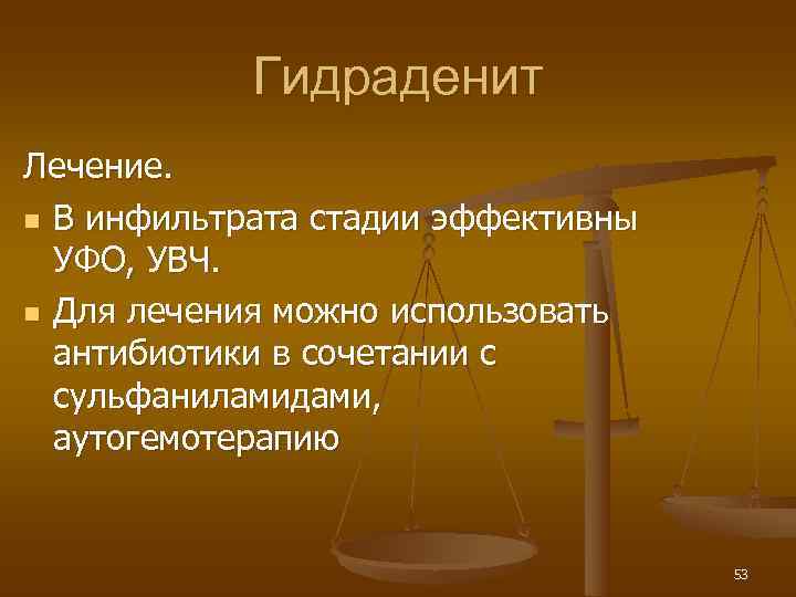   Гидраденит Лечение. n В инфильтрата стадии эффективны  УФО, УВЧ. n Для