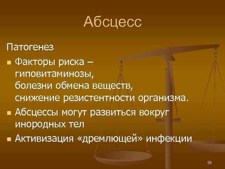    Абсцесс Патогенез n Факторы риска –  гиповитаминозы,  болезни обмена