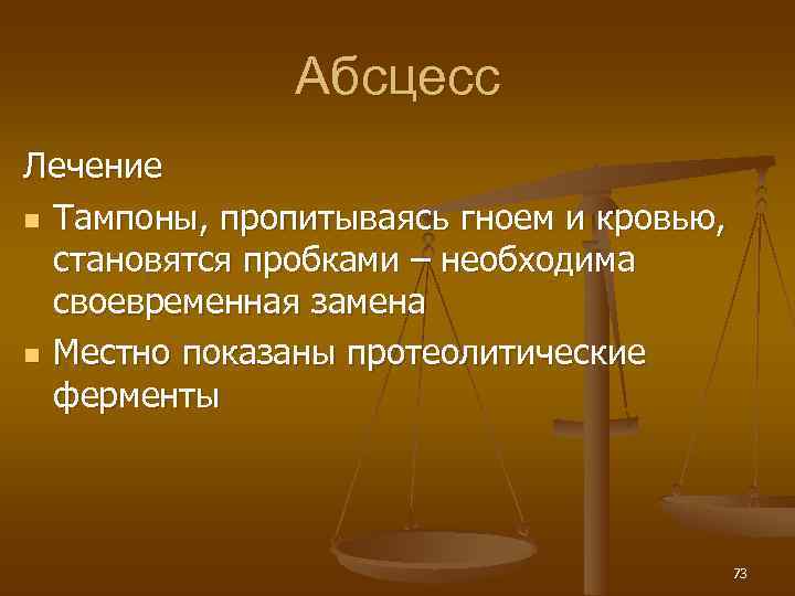     Абсцесс Лечение n Тампоны, пропитываясь гноем и кровью,  становятся