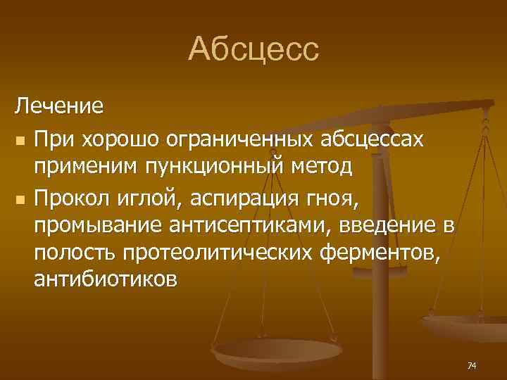    Абсцесс Лечение n При хорошо ограниченных абсцессах  применим пункционный метод