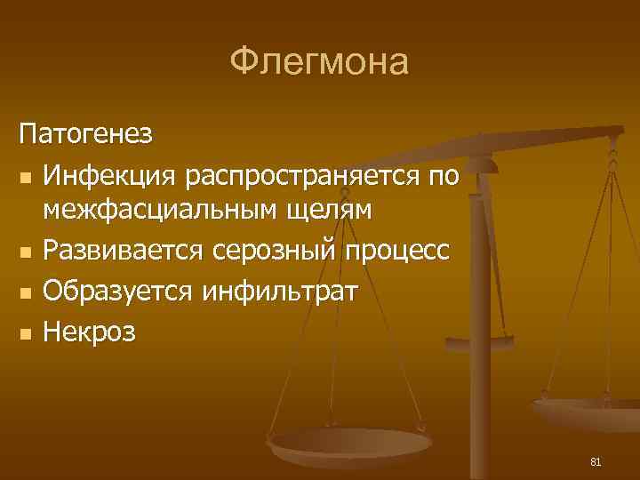   Флегмона Патогенез n Инфекция распространяется по  межфасциальным щелям n Развивается