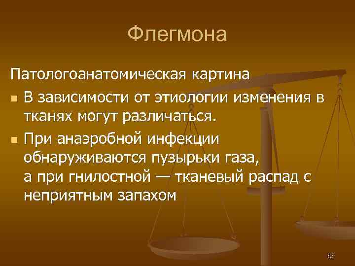    Флегмона Патологоанатомическая картина n В зависимости от этиологии изменения в 