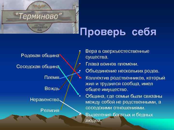     Проверь себя     • Вера в сверхъестественные