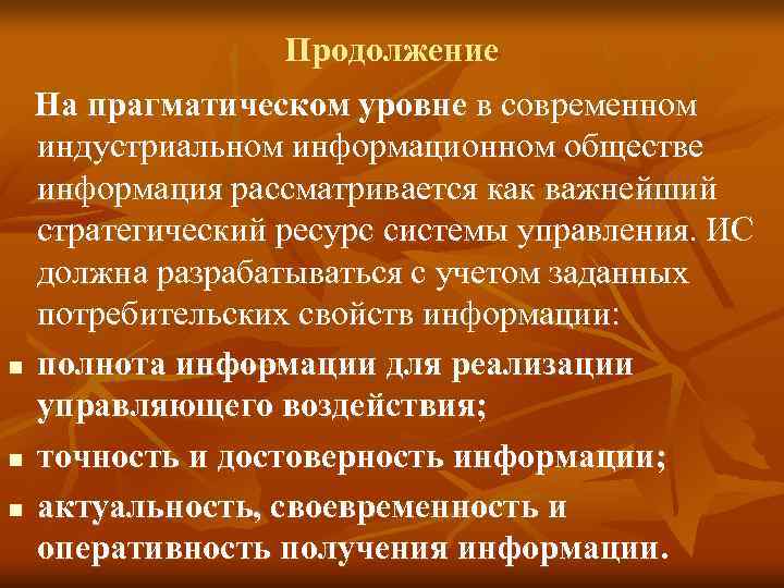    Продолжение  На прагматическом уровне в современном  индустриальном информационном обществе
