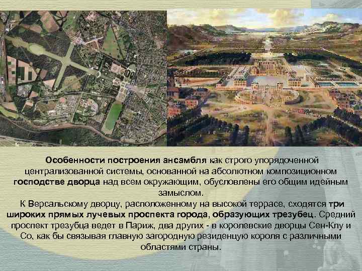 Особенности построения ансамбля как строго упорядоченной централизованной системы, основанной на Особенности построения ансамбля как строго упорядоченной централизованной системы, основанной на