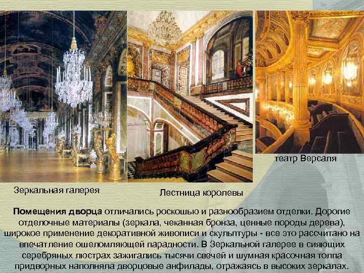 театр Версаля Зеркальная галерея Лестница королевы театр Версаля Зеркальная галерея Лестница королевы
