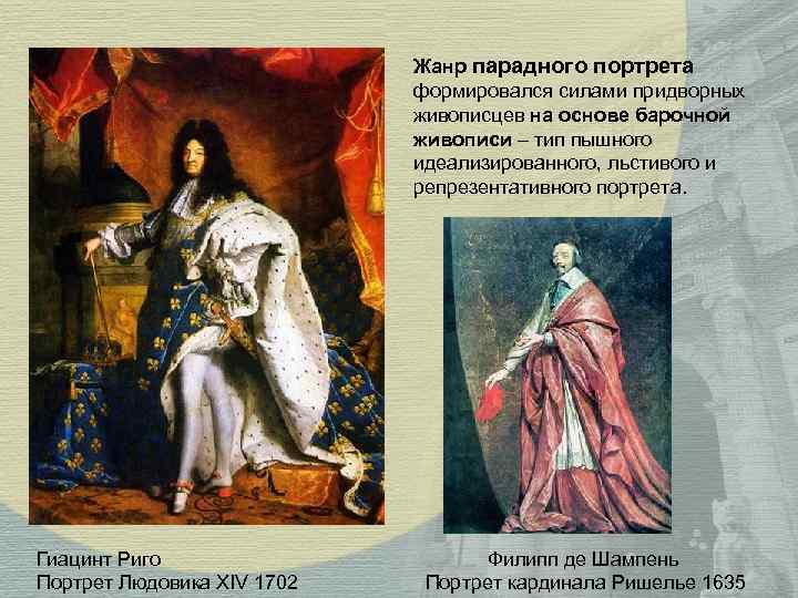 Жанр парадного портрета формировался Жанр парадного портрета формировался