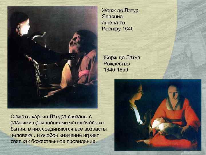 Жорж де Латур Жорж де Латур