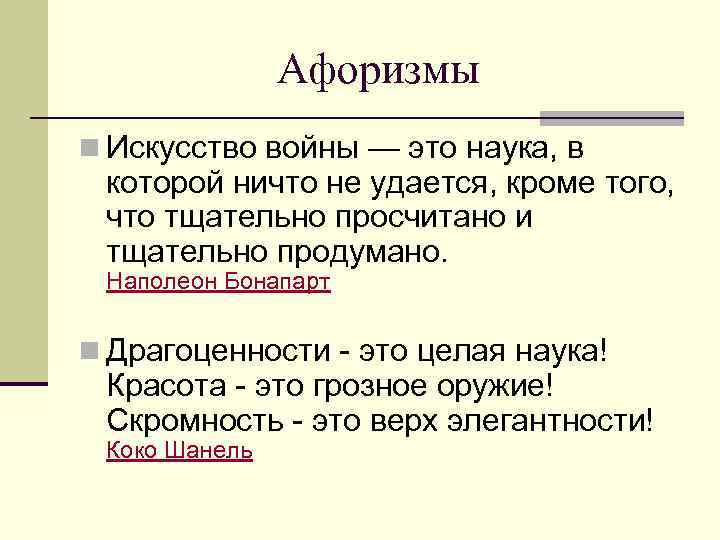 Стиль высказывания. Цитата n1. Поговорки в научном стиле. Цитаты про мастерство. Высказывания про стиль.