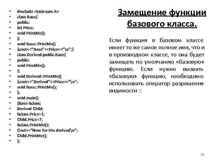  •  • #include <iostream. h> class Base{     