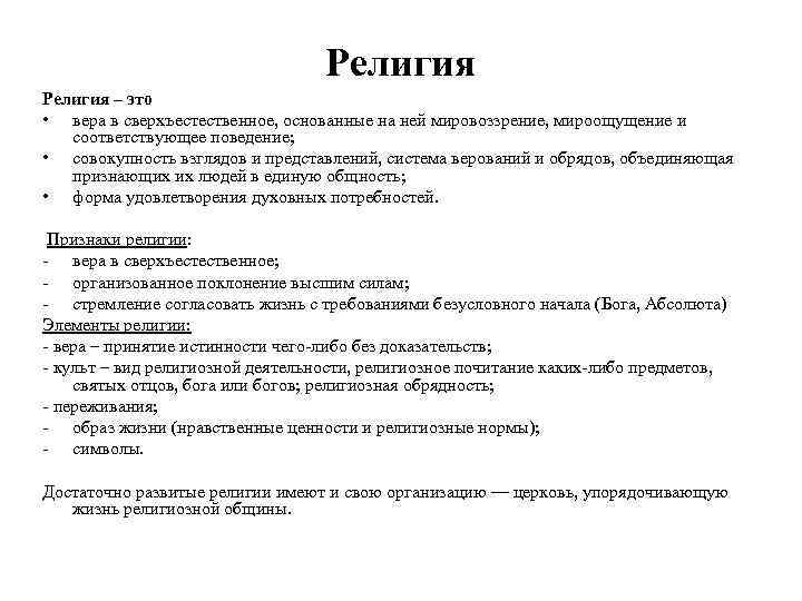 Ценности религии. Основные религиозные ценности. Религиозно нравственные ценности. Религиозные ценности и Свобода совести.