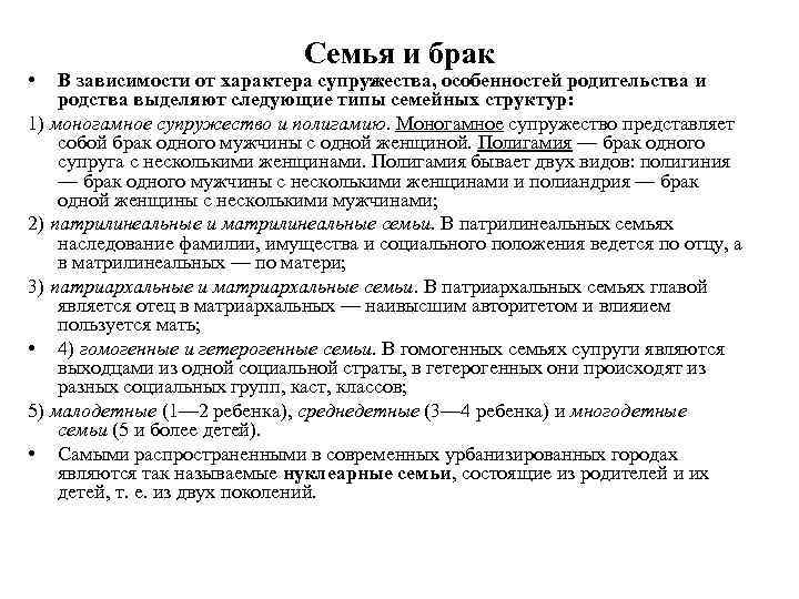      Семья и брак •  В зависимости от характера