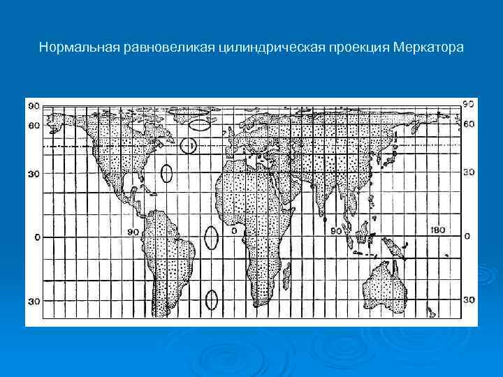 Цилиндрическая равновеликая проекция бергмана для широты главной параллели 45 карта мира