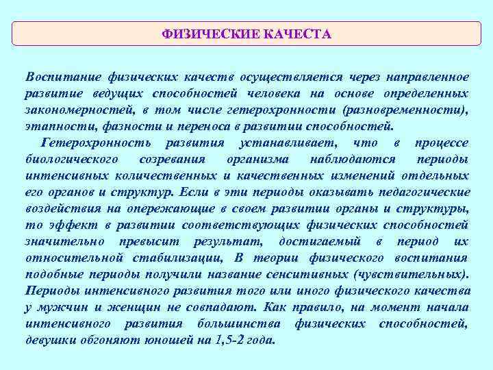 Сенситивные периоды развития основных физических качеств презентация