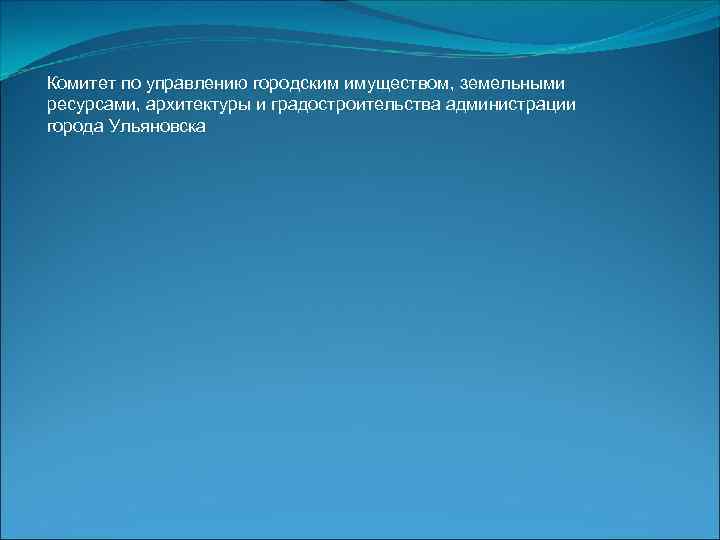 Комитет по управлению имуществом города Череповца. Комитет по управлению городским имуществом печать.