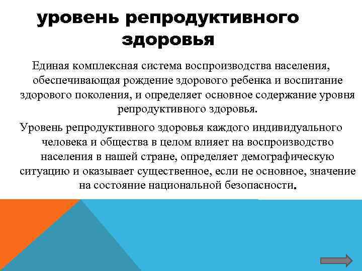 Репродуктивное здоровье населения и национальная безопасность россии обж 9 класс презентация