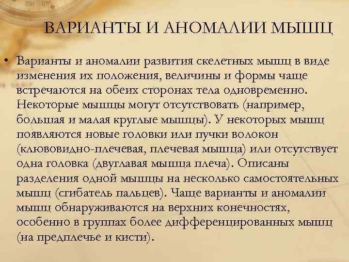  ВАРИАНТЫ И АНОМАЛИИ МЫШЦ • Варианты и аномалии развития скелетных мышц в виде