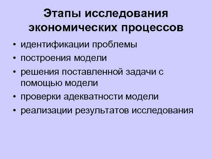 Этапы идентификации. Этапы исследования модели. Проблемы идентификации модели.. Этапы процесса идентификации. Этапы исследовательского процесса.