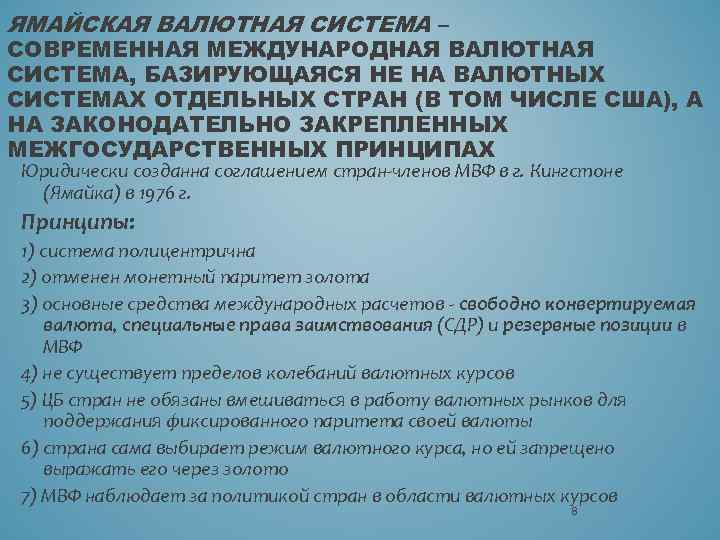 ЯМАЙСКАЯ ВАЛЮТНАЯ СИСТЕМА – СОВРЕМЕННАЯ МЕЖДУНАРОДНАЯ ВАЛЮТНАЯ СИСТЕМА, БАЗИРУЮЩАЯСЯ НЕ НА ВАЛЮТНЫХ СИСТЕМАХ ОТДЕЛЬНЫХ