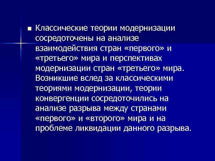 Теория модернизации