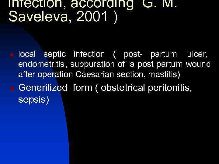 infection, according G. M. Saveleva, 2001 ) n  local septic infection ( post-