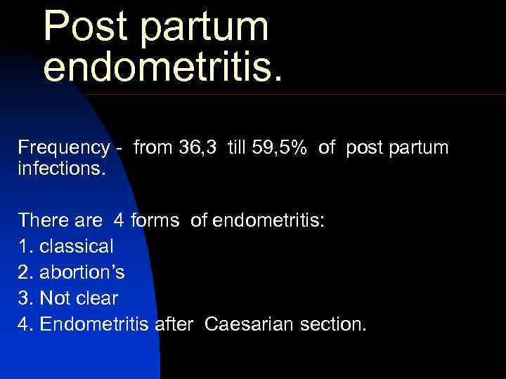  Post partum  endometritis. Frequency - from 36, 3 till 59, 5% of