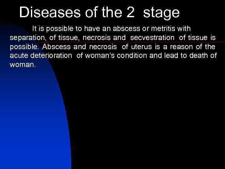  Diseases of the 2 stage  It is possible to have an abscess