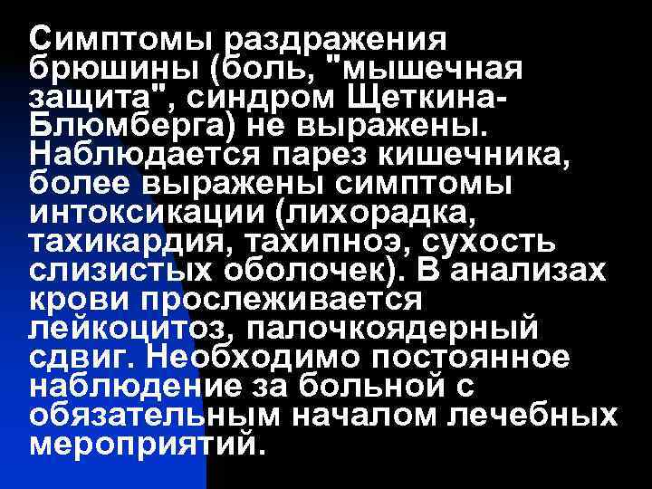 Симптомы раздражения брюшины (боль, 