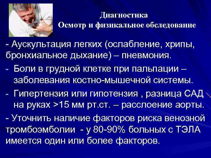 Физикальный осмотр дыхательной системы